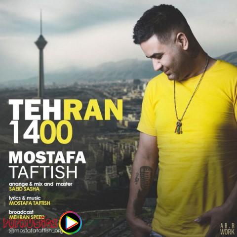 آهنگ تهران 1400 با صدای مصطفی تفتیش